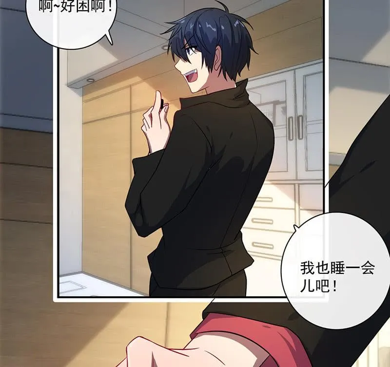 囧囧救我！ 第23页