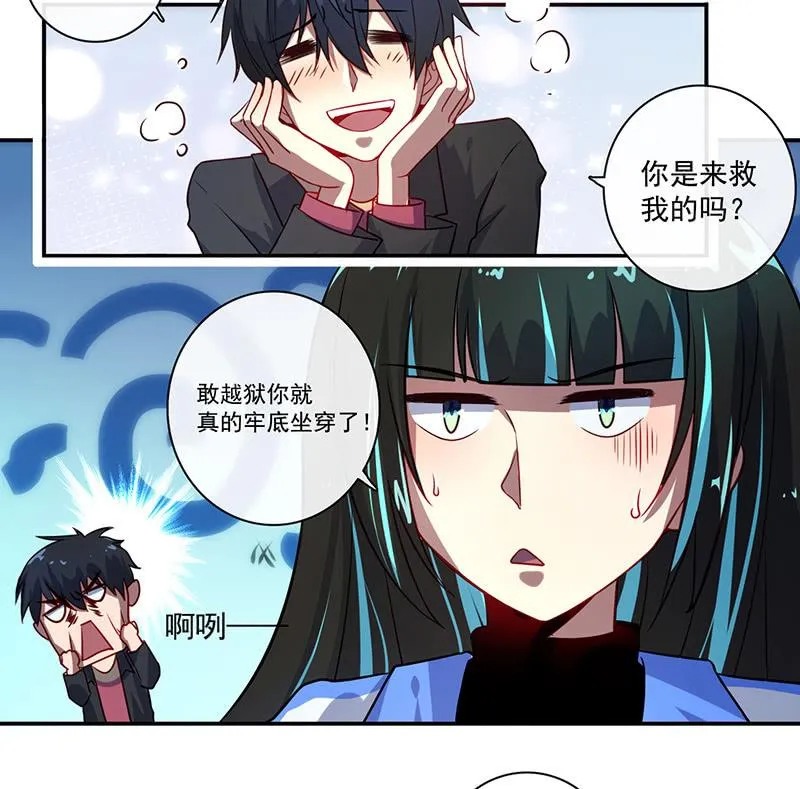 囧囧救我！ 第26页