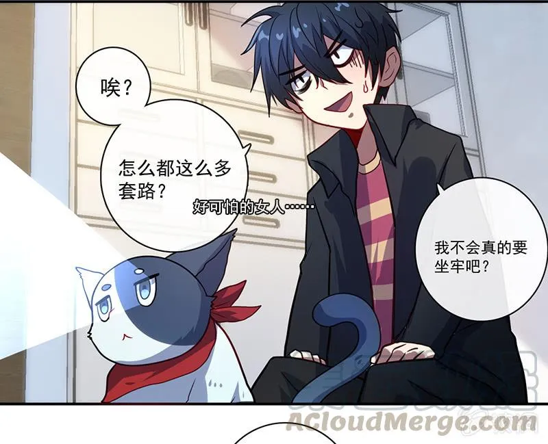 囧囧救我！ 第29页