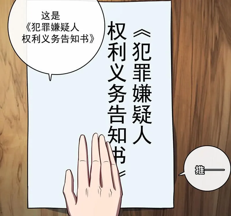 在审讯室跨年？！ 第6页