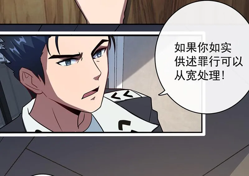 在审讯室跨年？！ 第7页