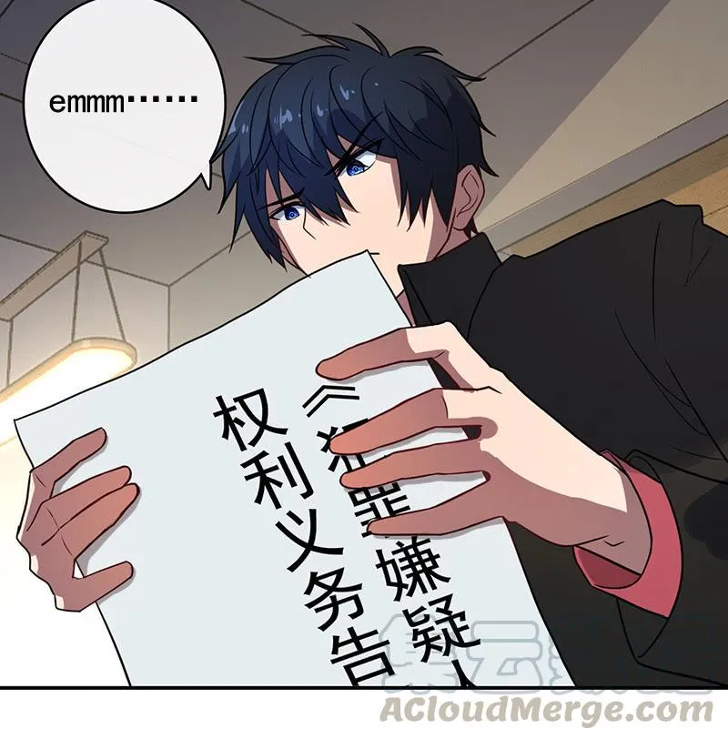 在审讯室跨年？！ 第8页