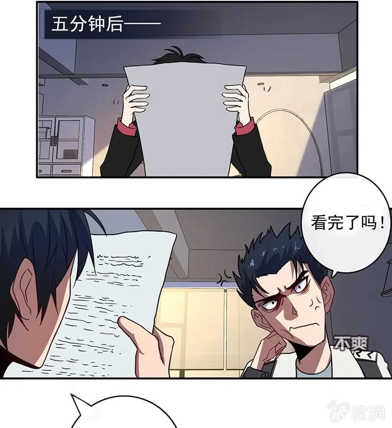 在审讯室跨年？！ 第9页