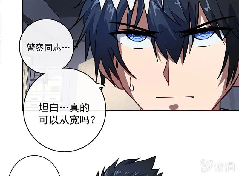 在审讯室跨年？！ 第13页