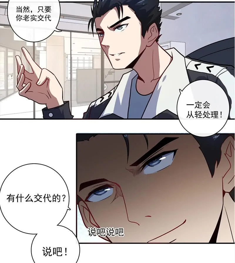 在审讯室跨年？！ 第14页