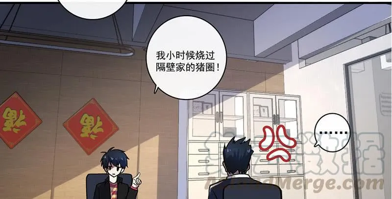 在审讯室跨年？！ 第15页