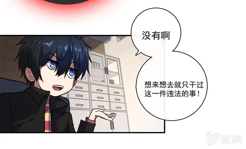 在审讯室跨年？！ 第17页