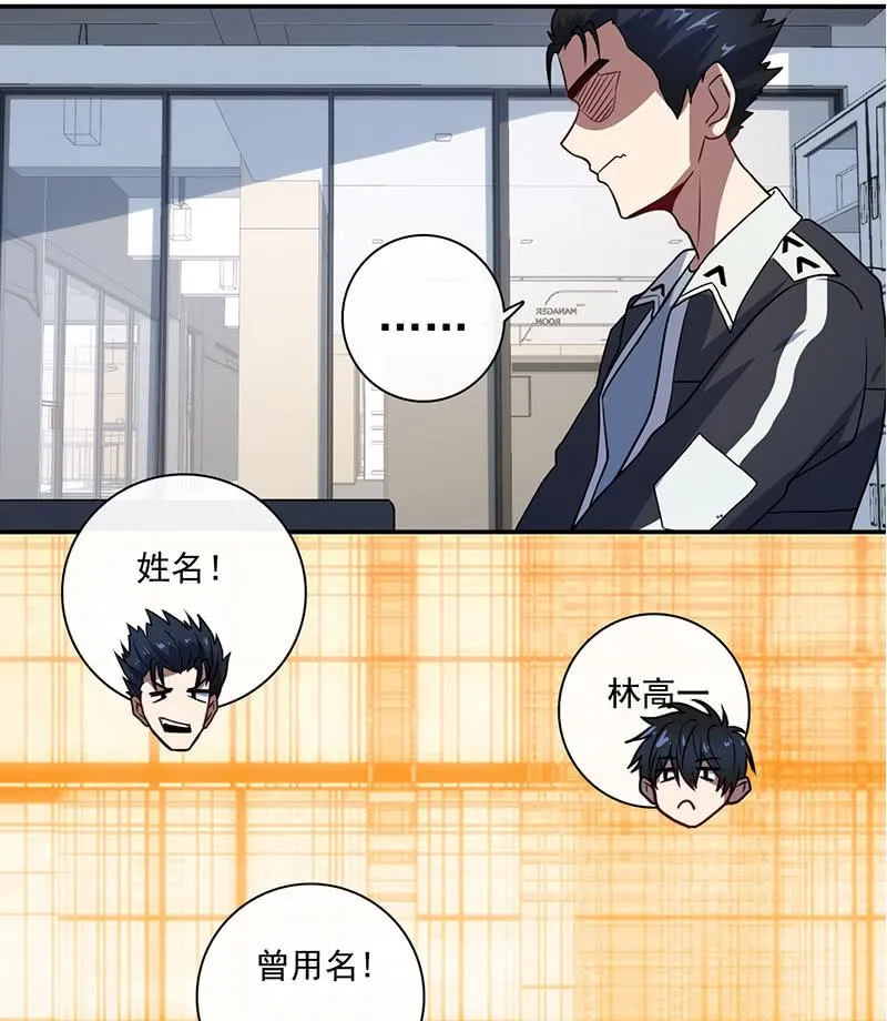 在审讯室跨年？！ 第18页