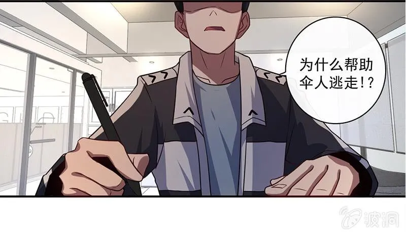 在审讯室跨年？！ 第21页