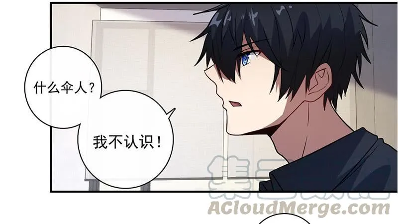 在审讯室跨年？！ 第22页