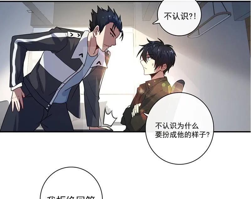 在审讯室跨年？！ 第23页