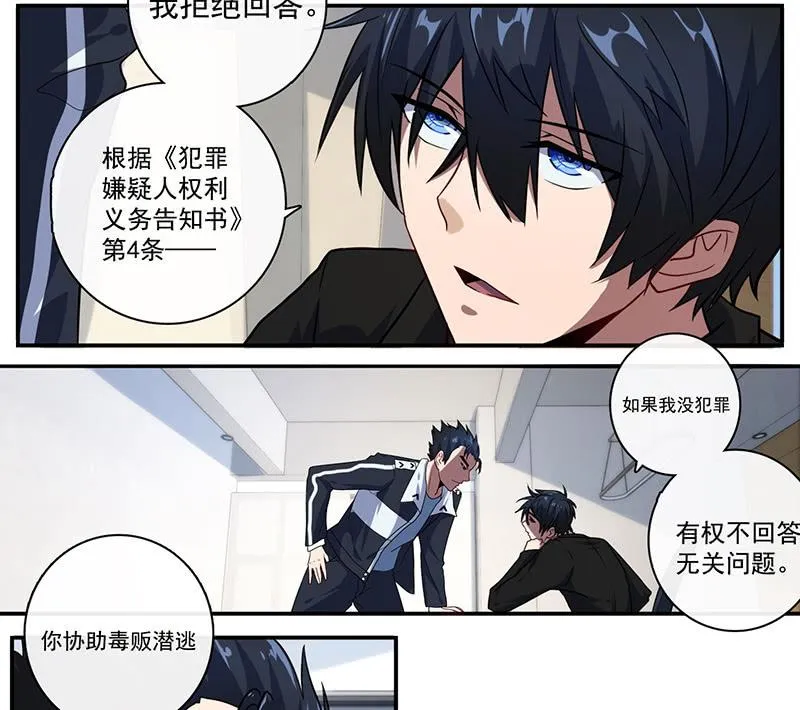 在审讯室跨年？！ 第24页