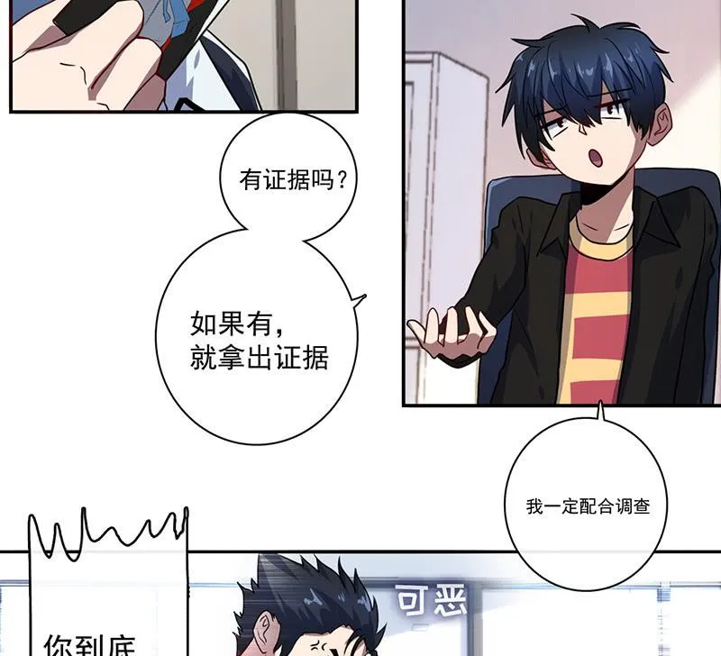 在审讯室跨年？！ 第26页