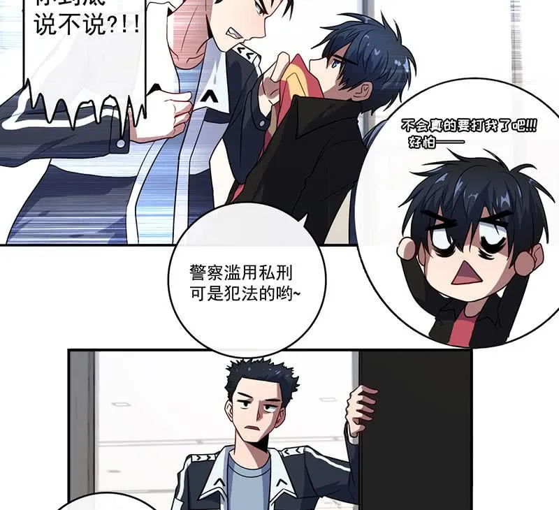 在审讯室跨年？！ 第27页