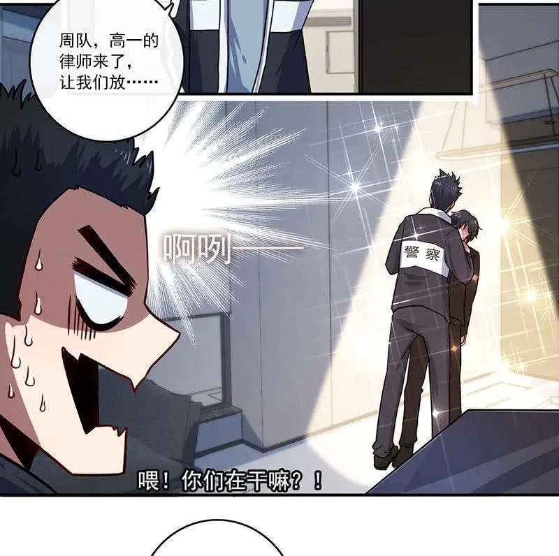 在审讯室跨年？！ 第28页