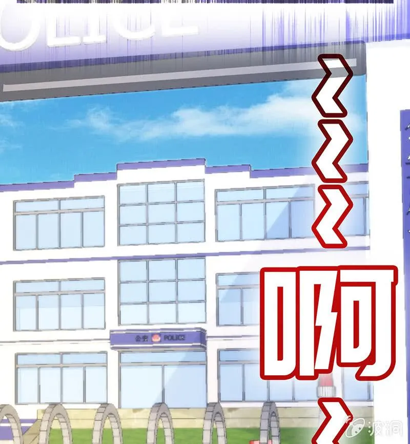 在审讯室跨年？！ 第33页