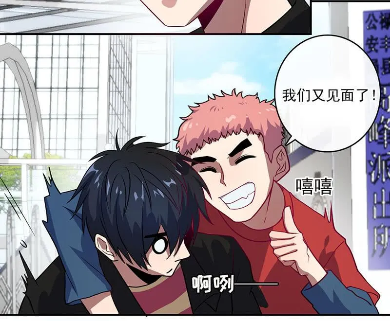 在审讯室跨年？！ 第39页