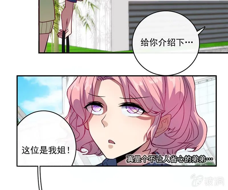 在审讯室跨年？！ 第41页
