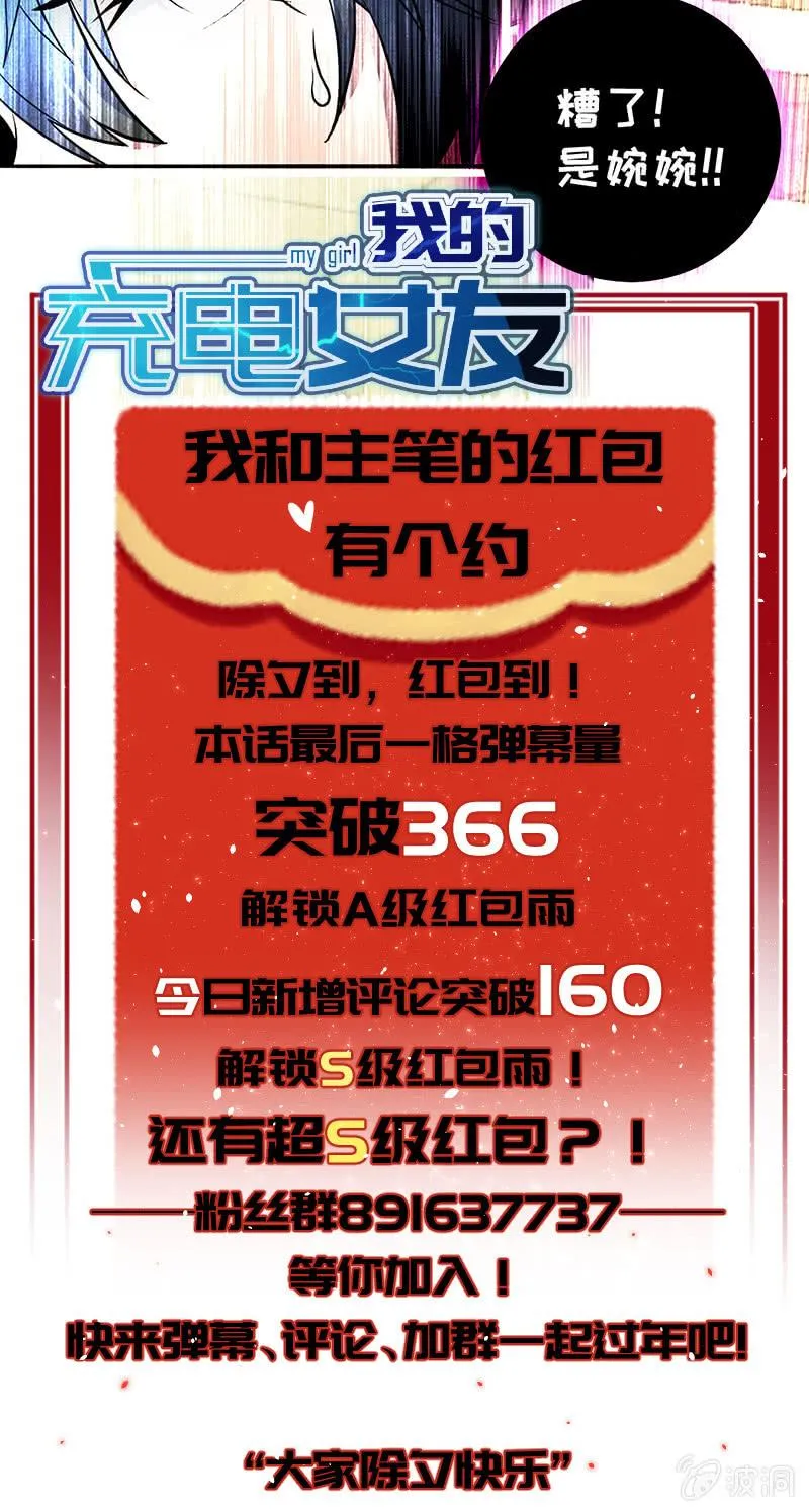 在审讯室跨年？！ 第45页
