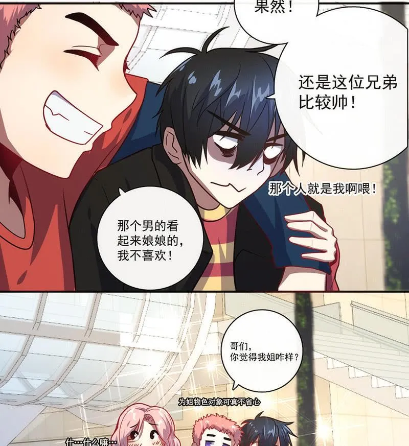 大年初一，女装高一？！ 第24页