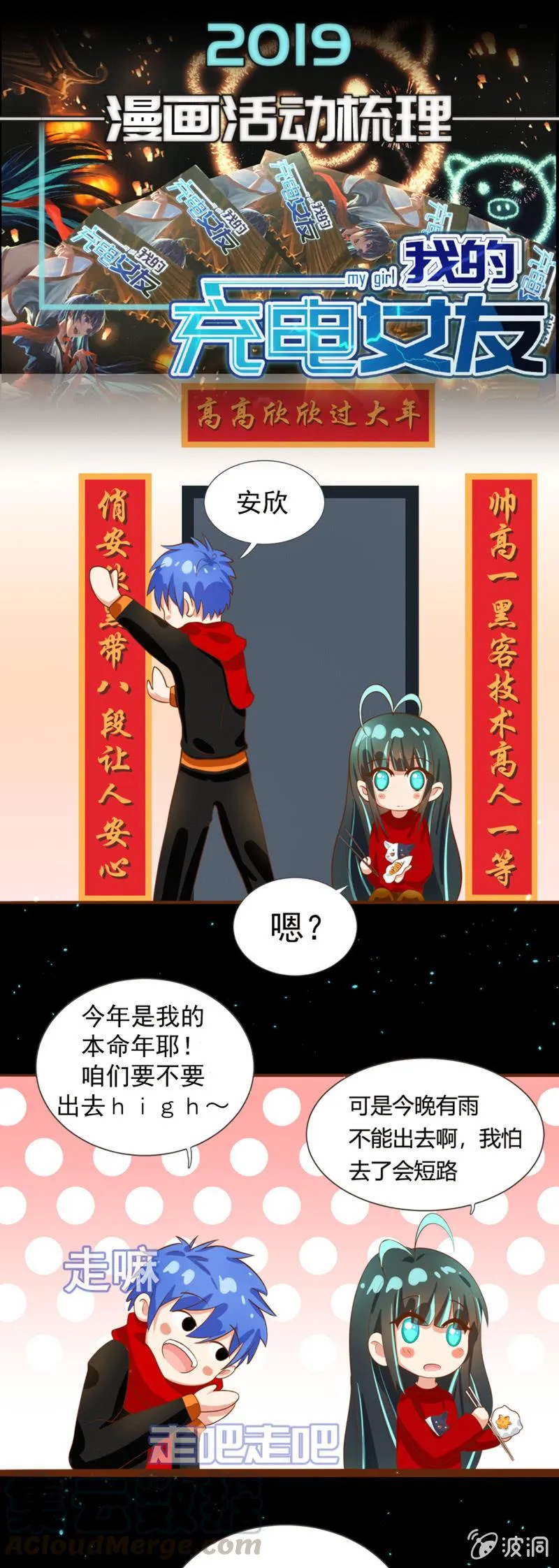 番外：过年啦（春节活动一览） 第1页