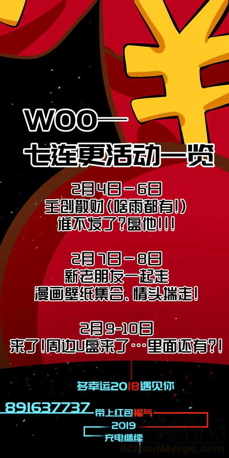 番外：过年啦（春节活动一览） 第3页