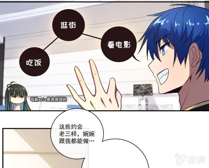 “喂，婉婉吗？我是高一，今天…” 第9页