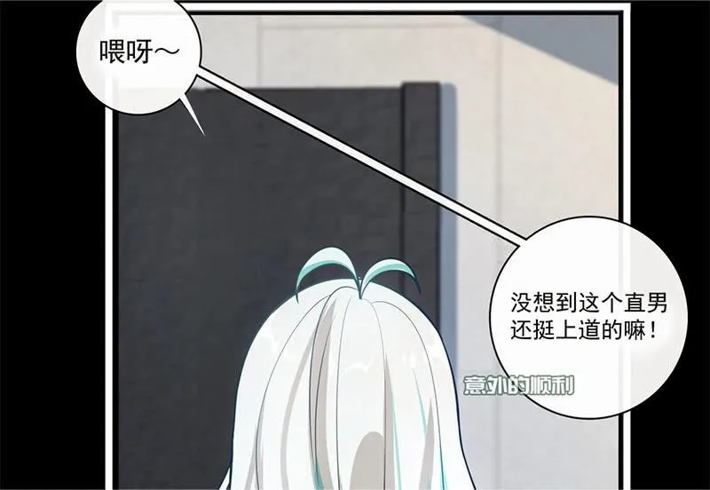 “喂，婉婉吗？我是高一，今天…” 第42页