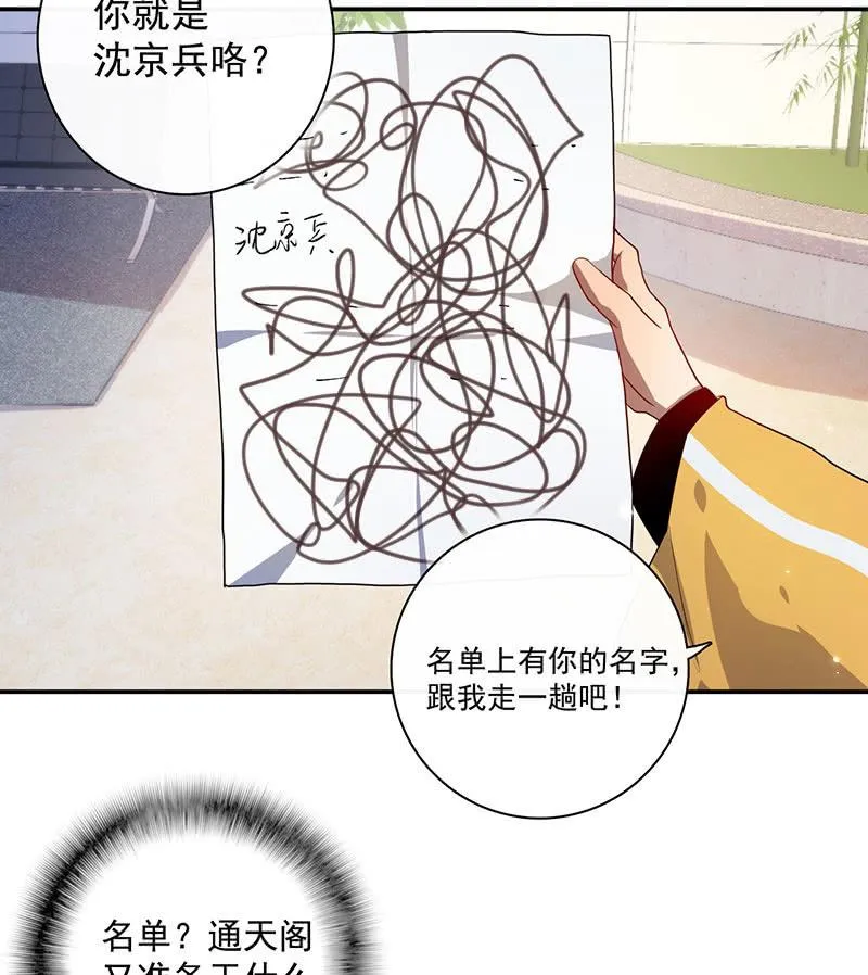 名单上的第一个男人 第24页