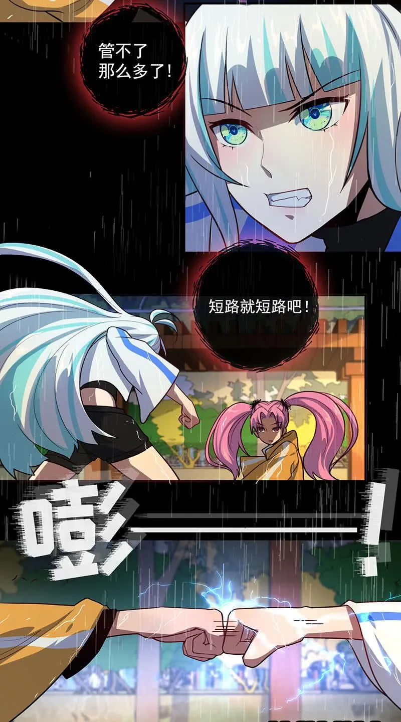 你又是谁？ 第28页