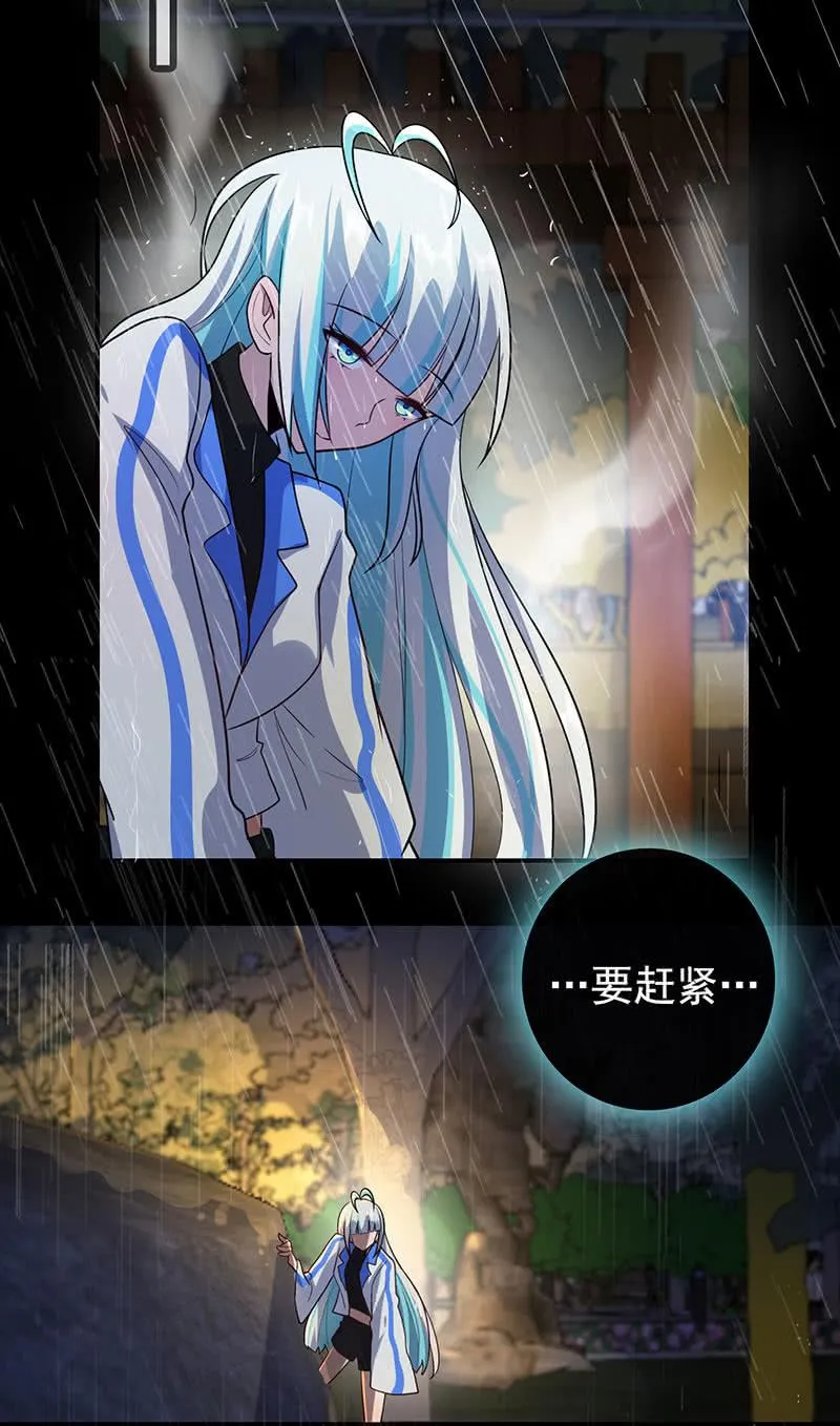 你又是谁？ 第32页