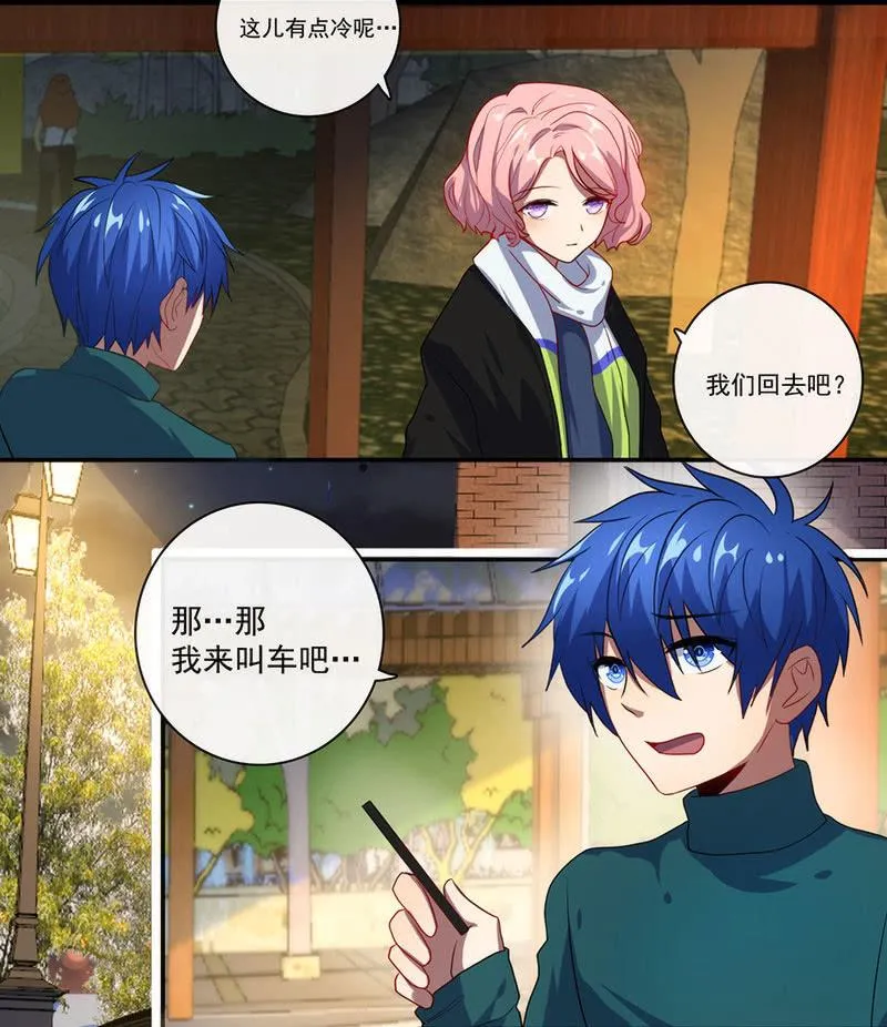 这女人真麻烦！ 第11页