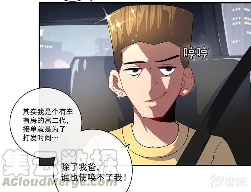 这女人真麻烦！ 第13页