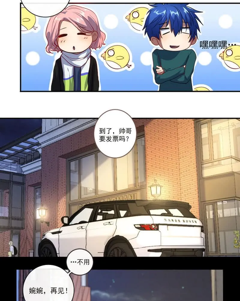 这女人真麻烦！ 第15页