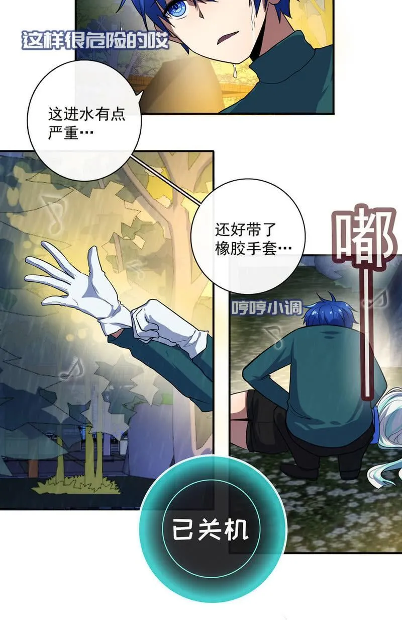 这女人真麻烦！ 第19页