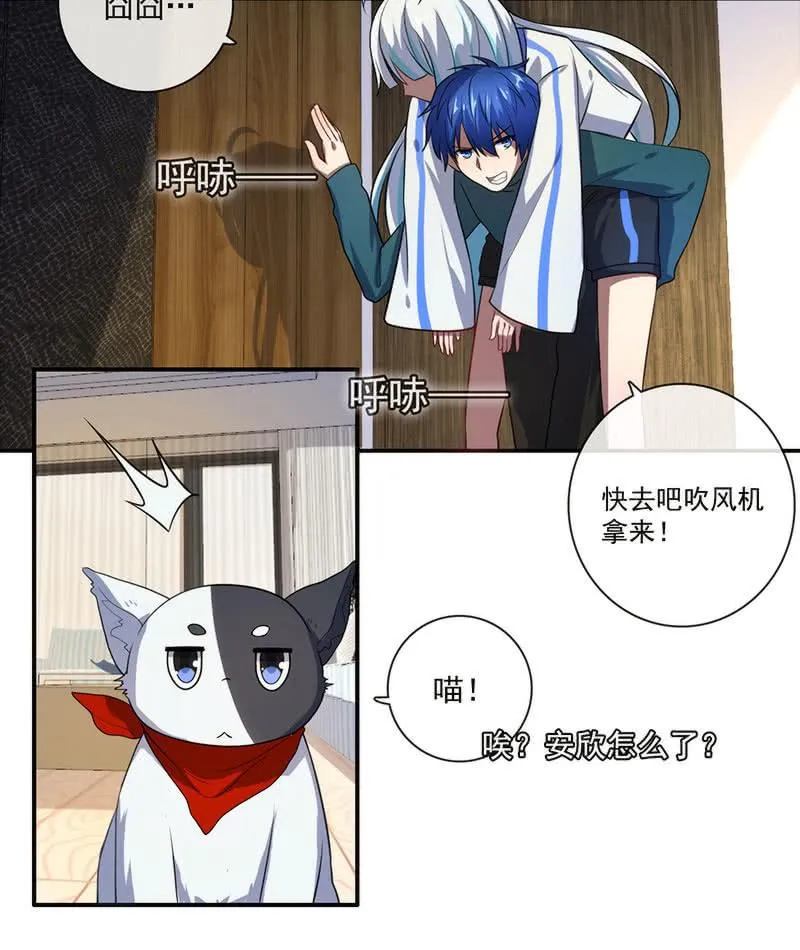 这女人真麻烦！ 第24页