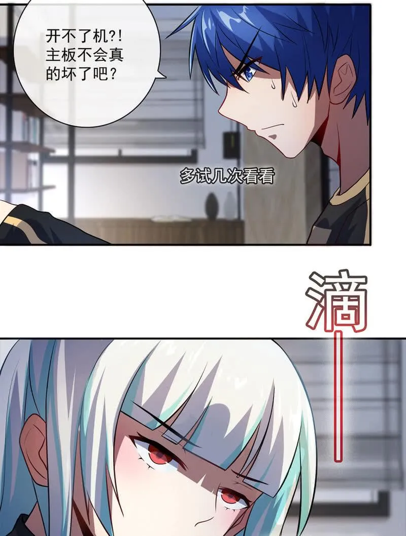 这女人真麻烦！ 第28页