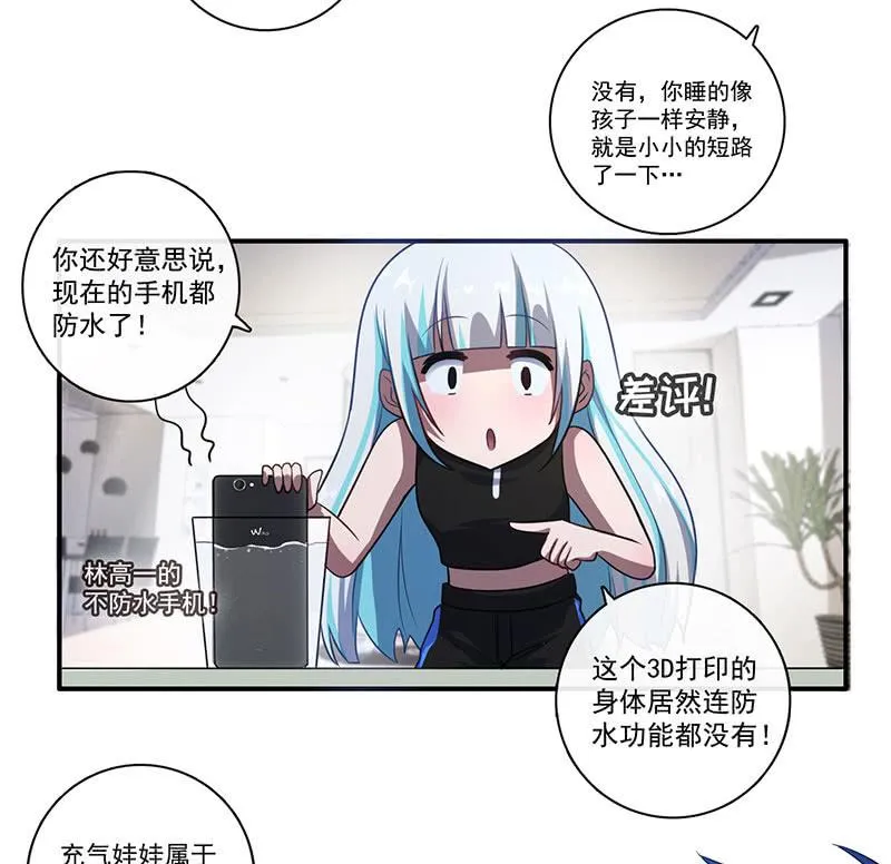 不受控制的安欣 第15页