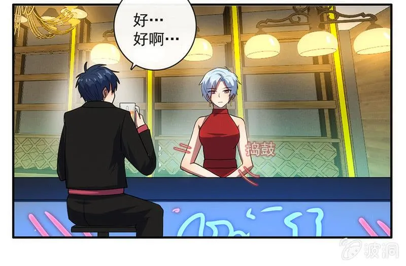 烟姐在线调酒 第25页