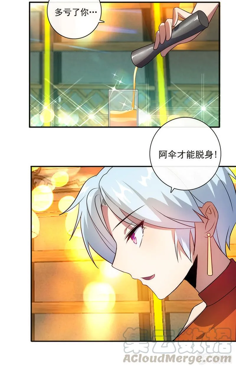 烟姐在线调酒 第29页