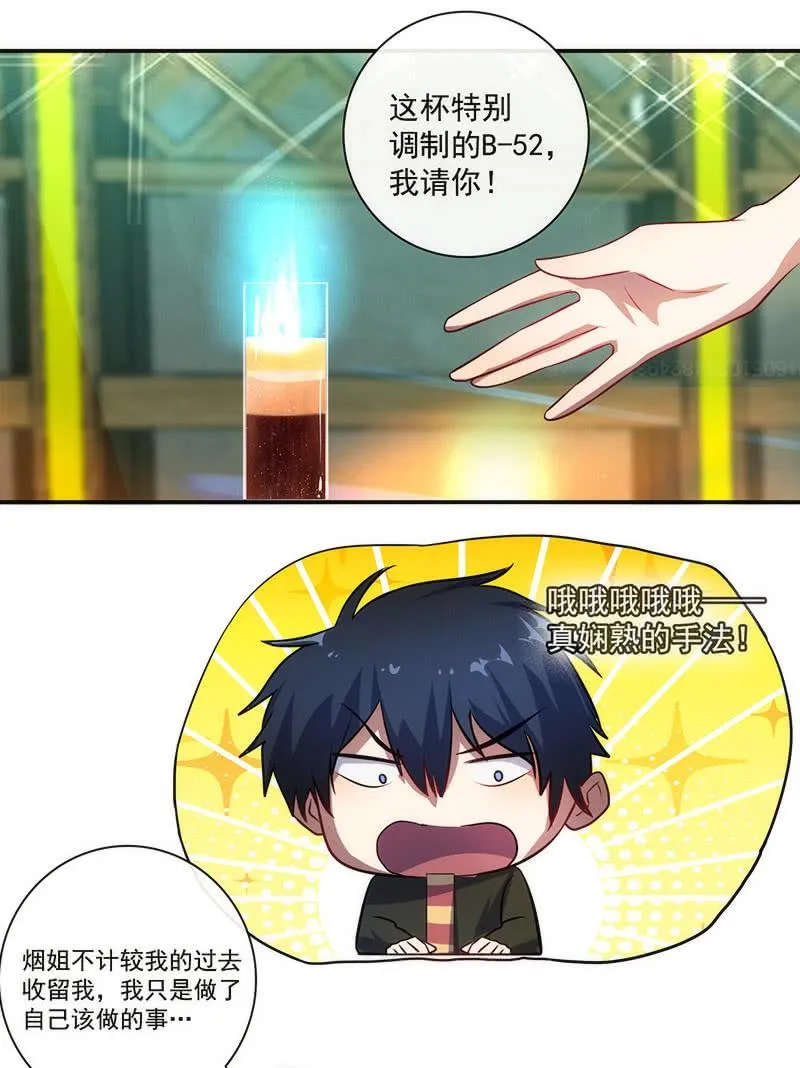 烟姐在线调酒 第30页