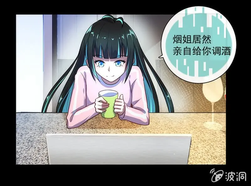 烟姐在线调酒 第33页