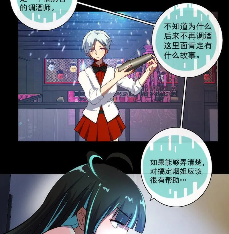 烟姐在线调酒 第38页