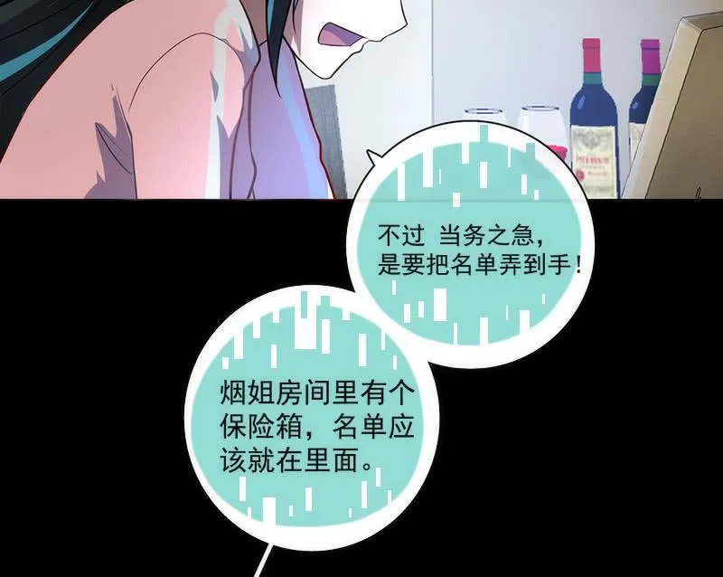 烟姐在线调酒 第39页