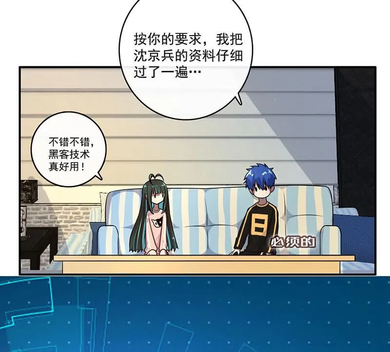 初次见面啊，安欣！ 第10页