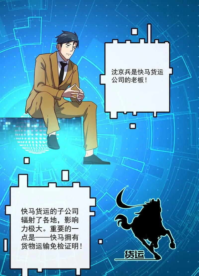 初次见面啊，安欣！ 第11页