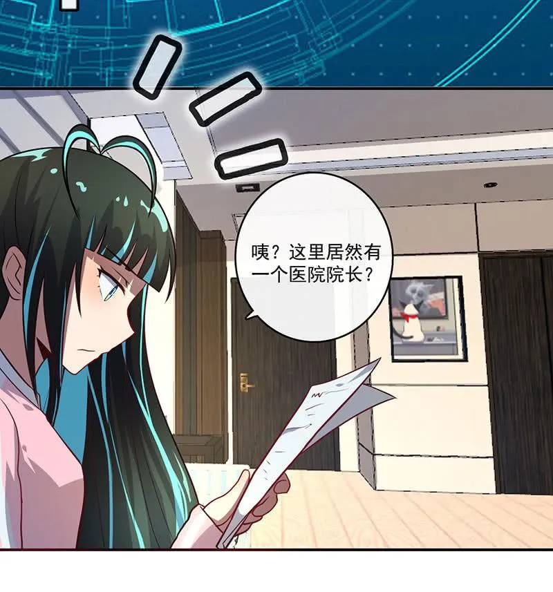 初次见面啊，安欣！ 第12页