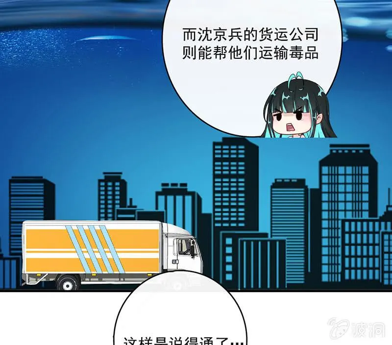 初次见面啊，安欣！ 第21页