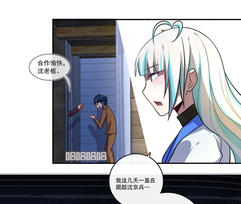 初次见面啊，安欣！ 第24页