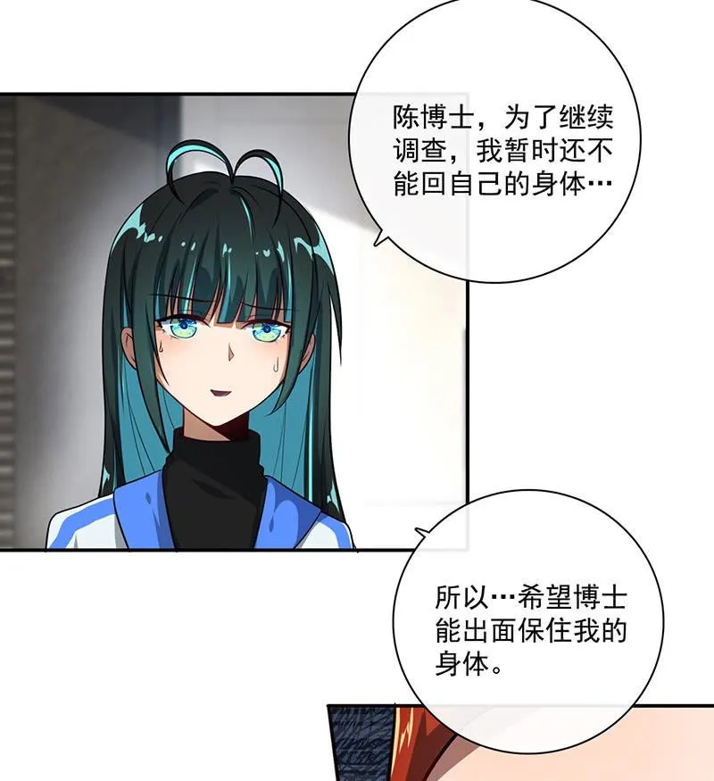 自责的陈阳博士 第15页
